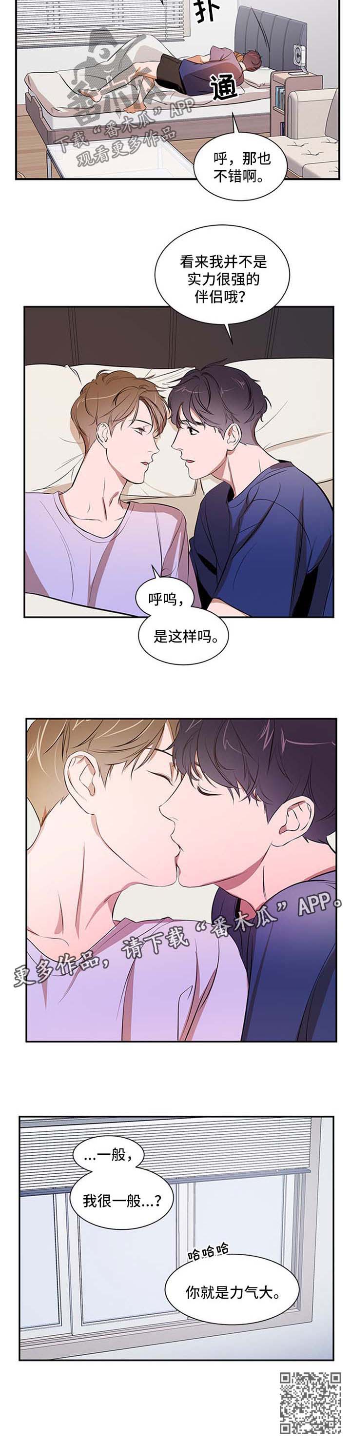 私人空间漫画,第43章：考虑4图