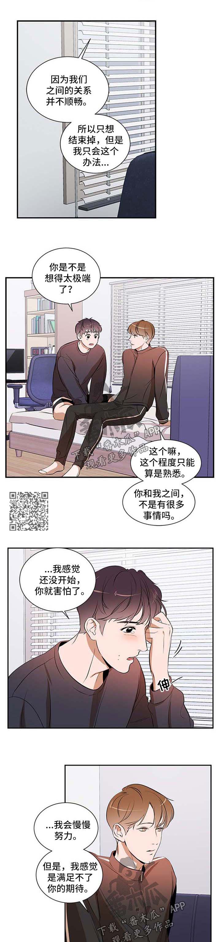 私人空间漫画,第43章：考虑4图