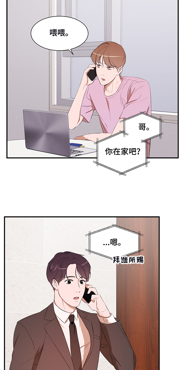 私人空间漫画,第101章：【第二季】好累啊4图