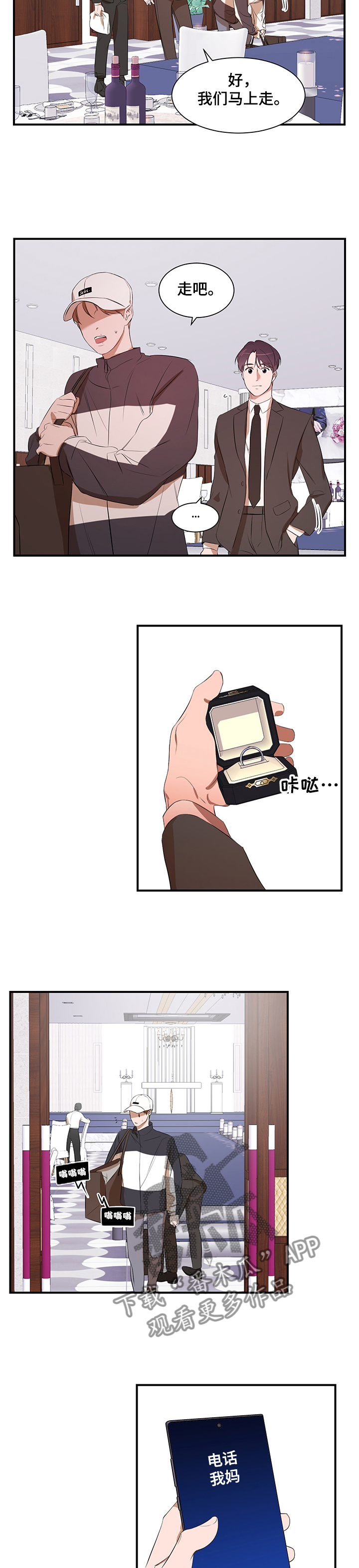 私人空间漫画,第85章：【第二季】参观礼堂4图