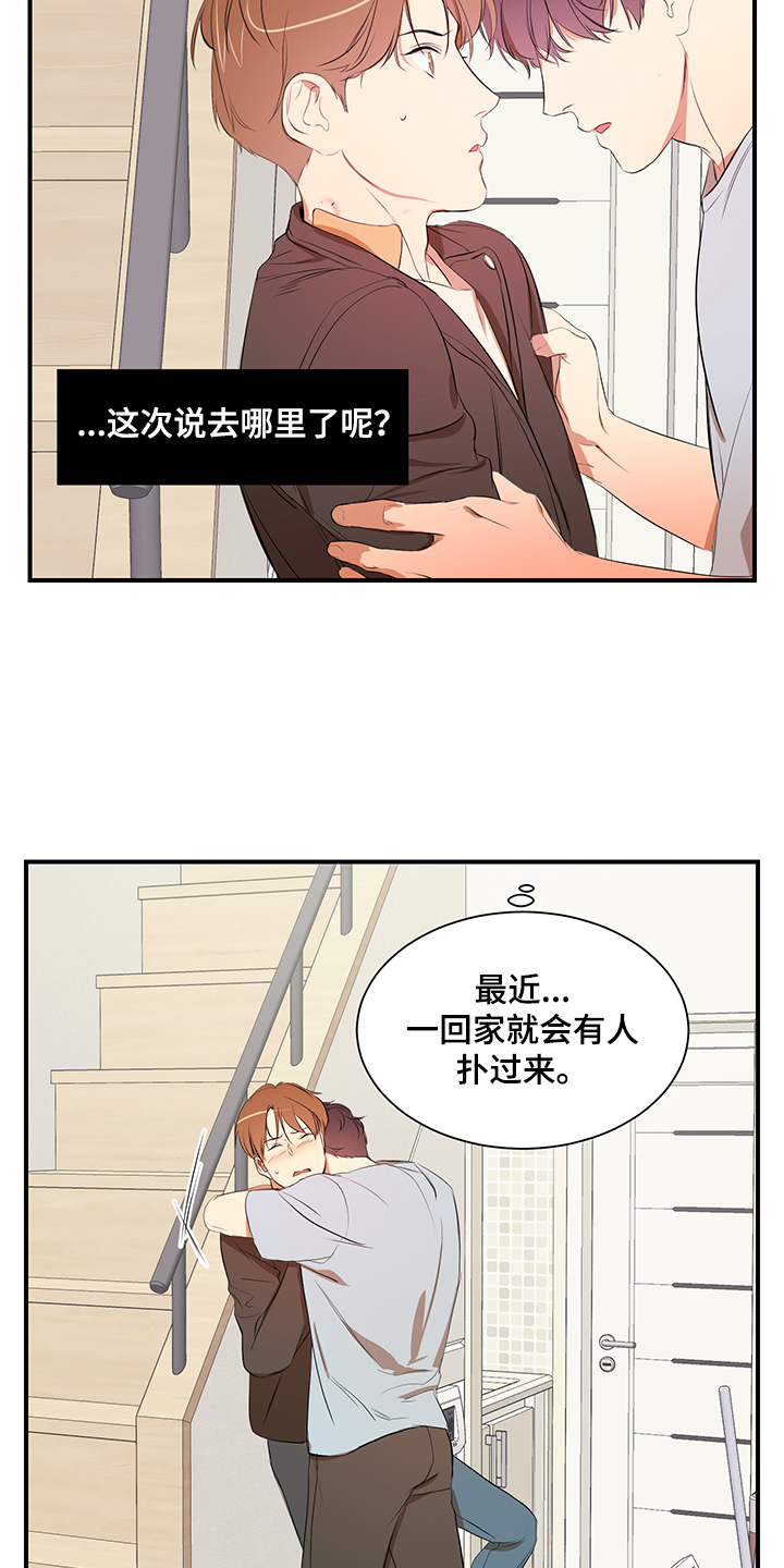 私人空间漫画,第100章：【第二季】只能呆在家5图