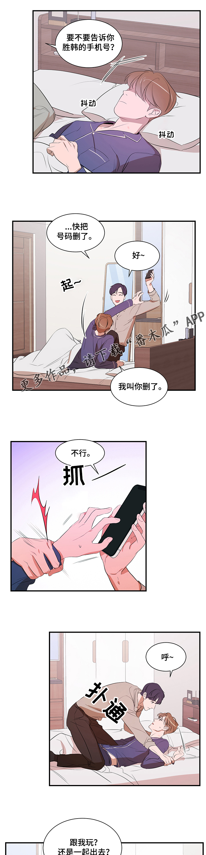 私人空间漫画,第68章：好想吃了你1图