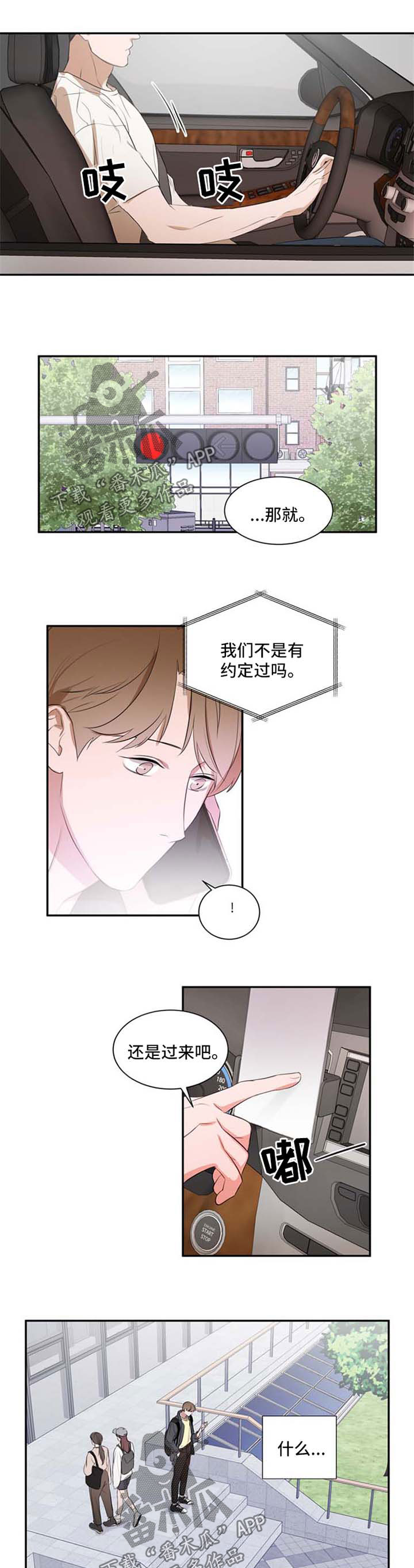 私人空间漫画,第24章：约定4图