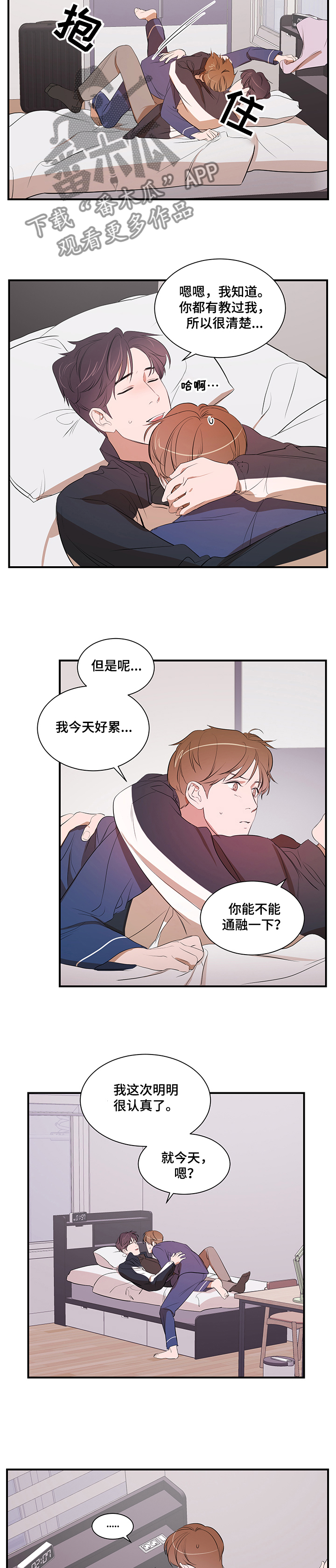 私人空间漫画,第69章：胜韩归来！5图