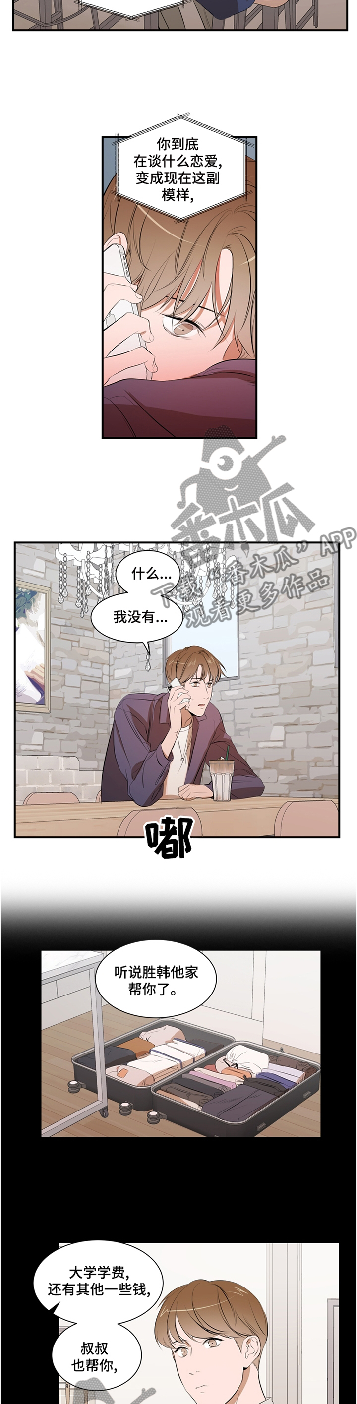 私人空间漫画,第53章：困境3图