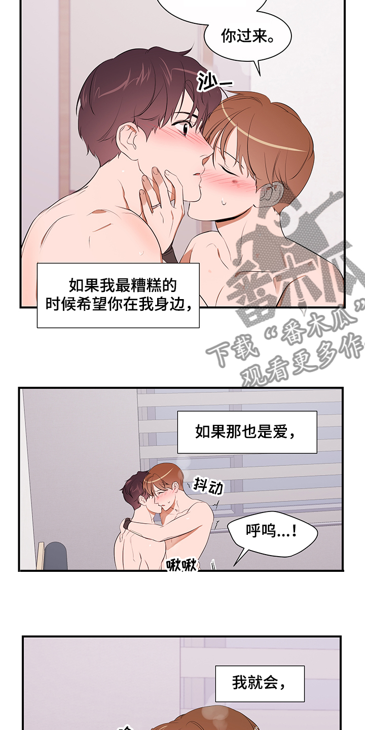 私人空间漫画,第97章：【第二季】爱你5图