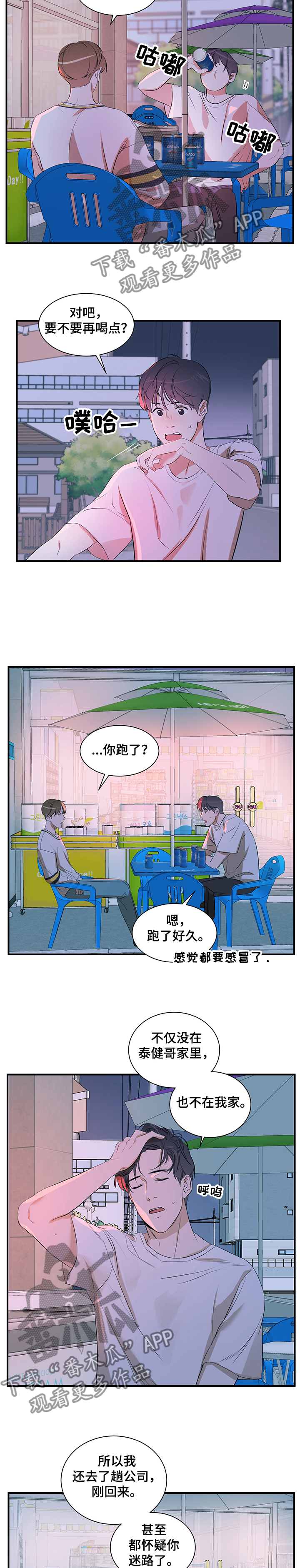 私人空间漫画,第71章：问题4图