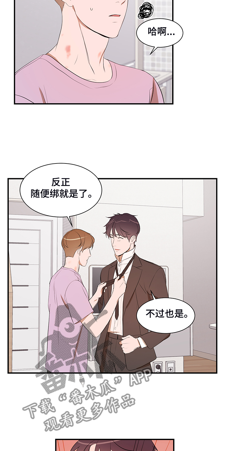 私人空间漫画,第100章：【第二季】只能呆在家4图