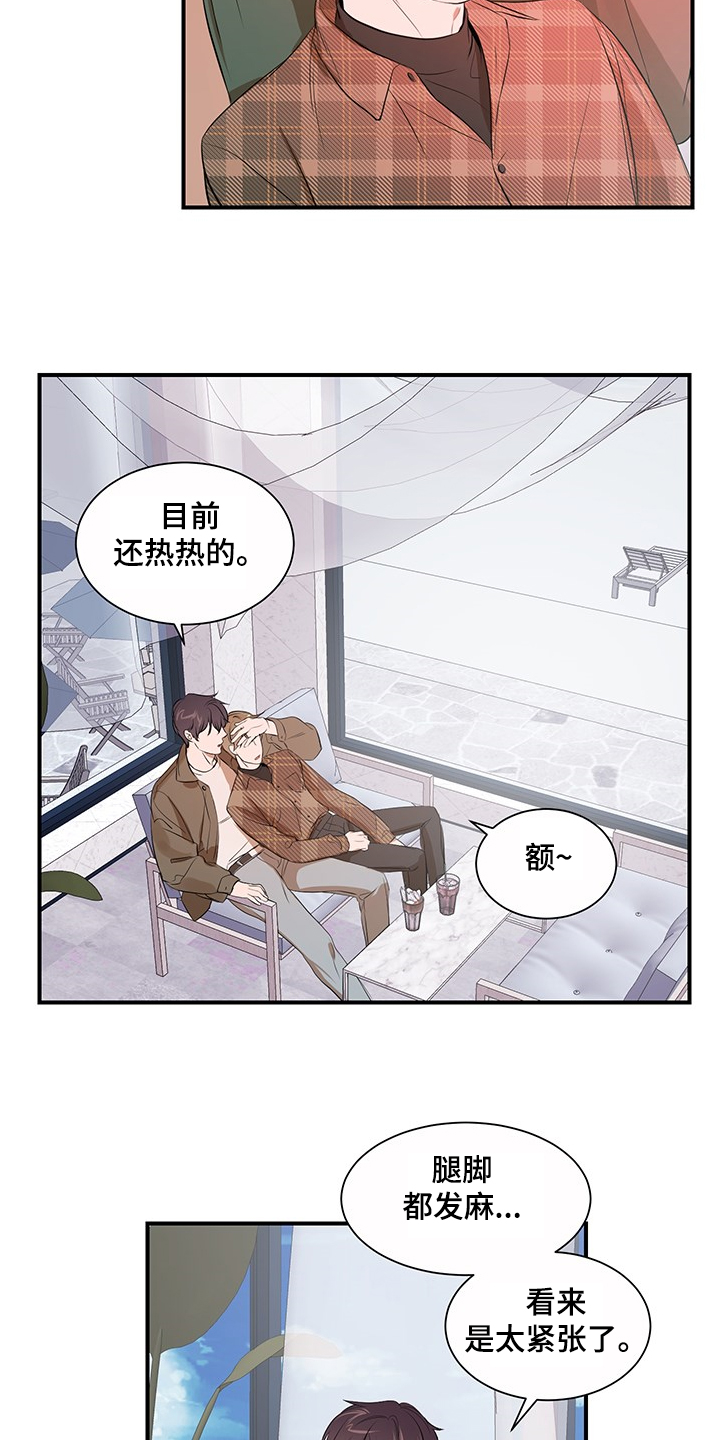 私人空间漫画,第98章：【第二季】理清关系2图