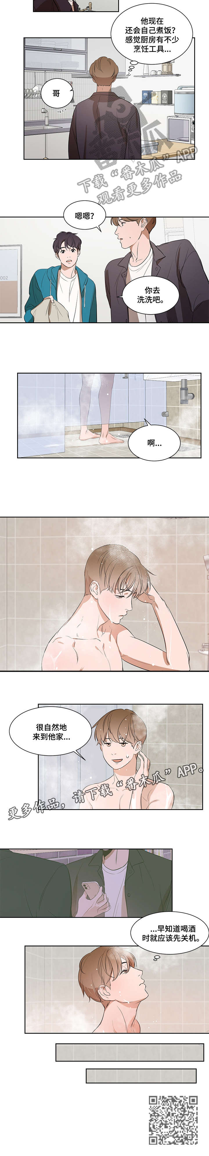 私人空间漫画,第4章：早知道1图