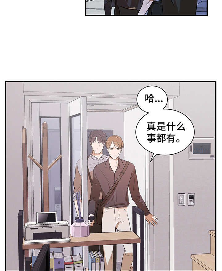 私人空间漫画,第74章：【第二季】街头遇流氓4图
