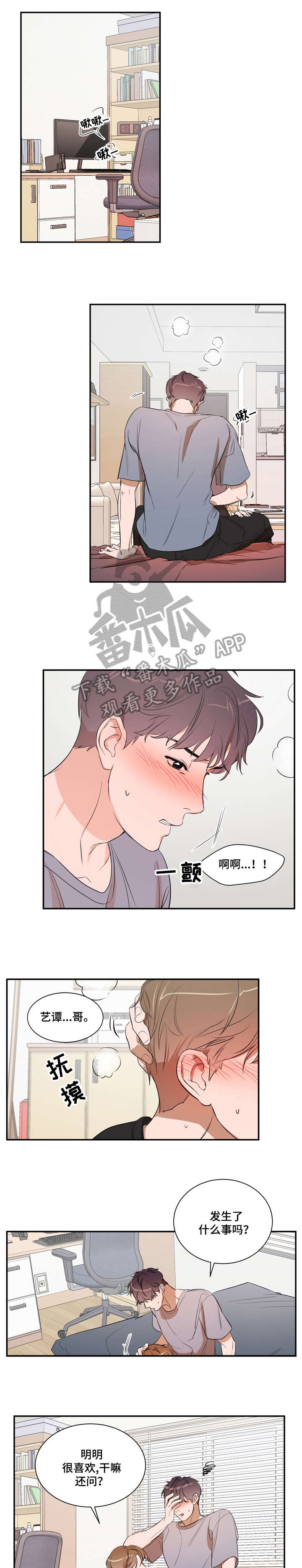 私人空间漫画,第22章：帮你3图