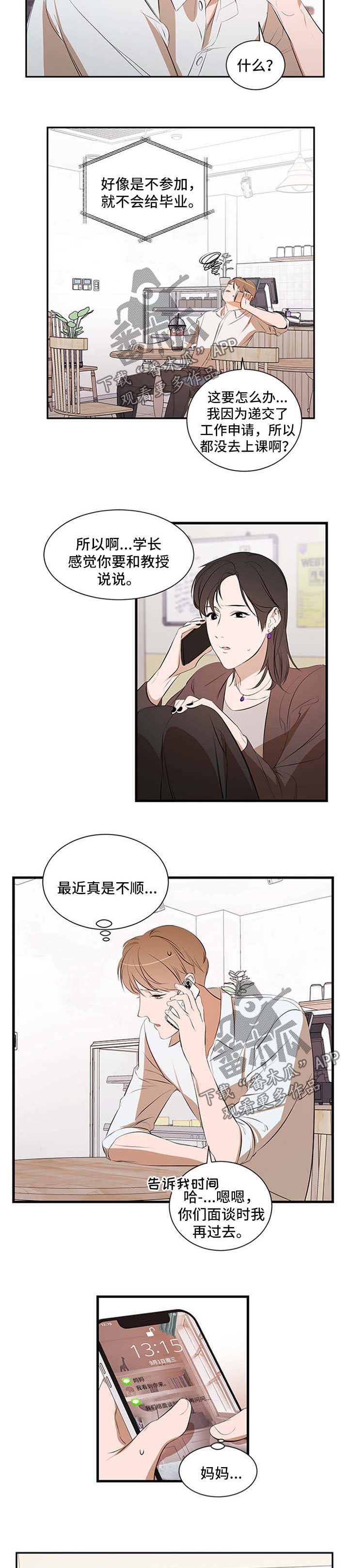 私人空间漫画,第50章：妈妈的短信1图