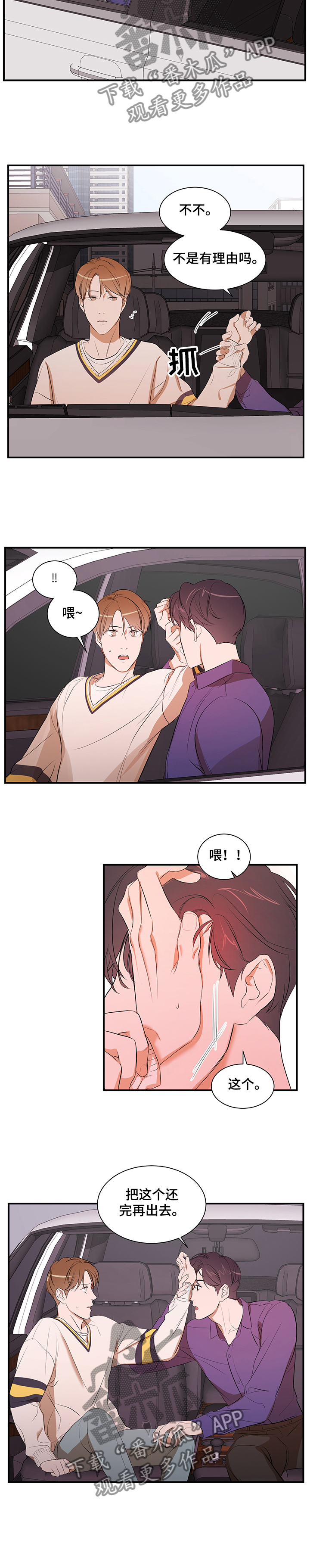 私人空间漫画,第70章：以后不会了2图