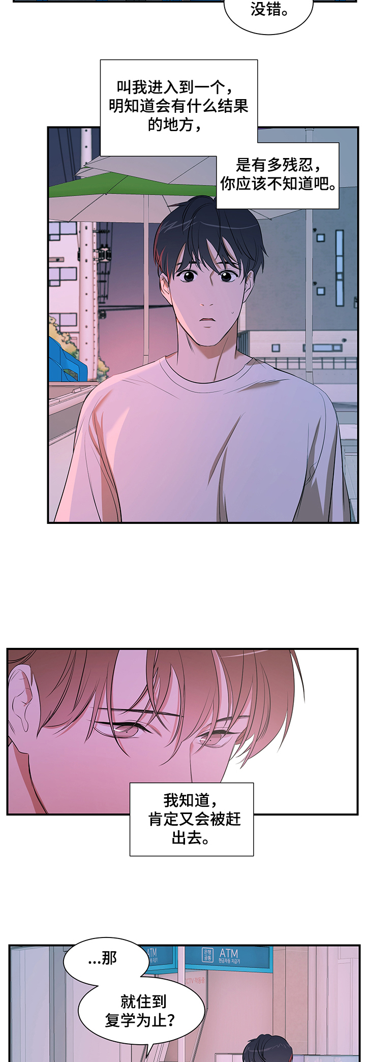 私人空间漫画,第71章：问题4图