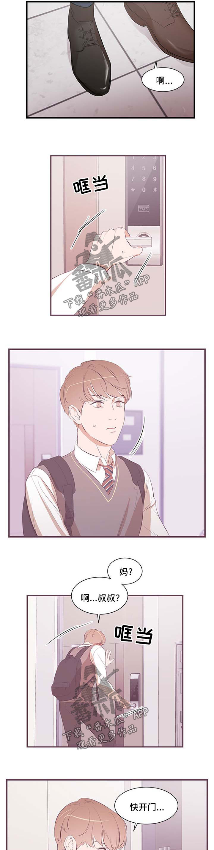 私人空间漫画,第51章：自己解决2图