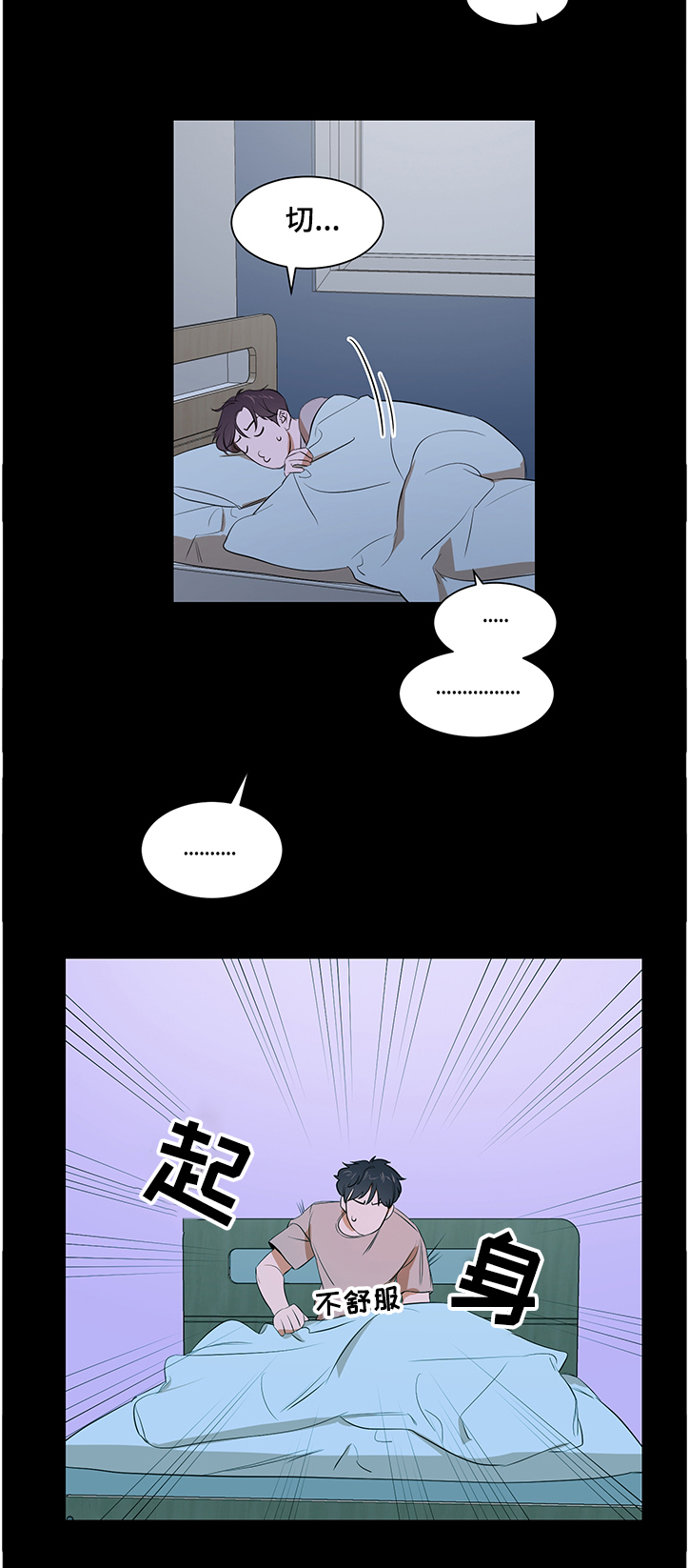 私人空间漫画,第88章：【第二季】我还是你弟吗3图