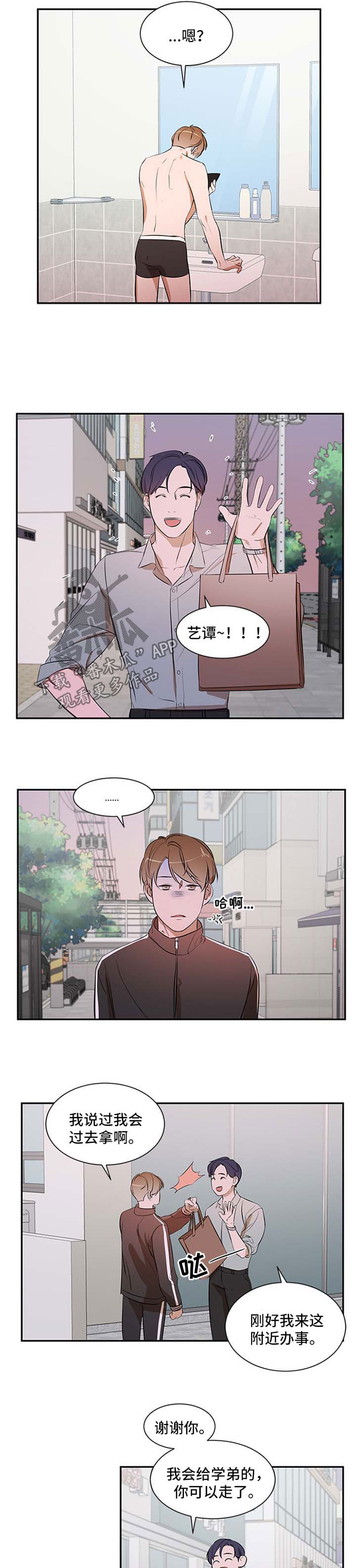 私人空间漫画,第40章：太过分了3图