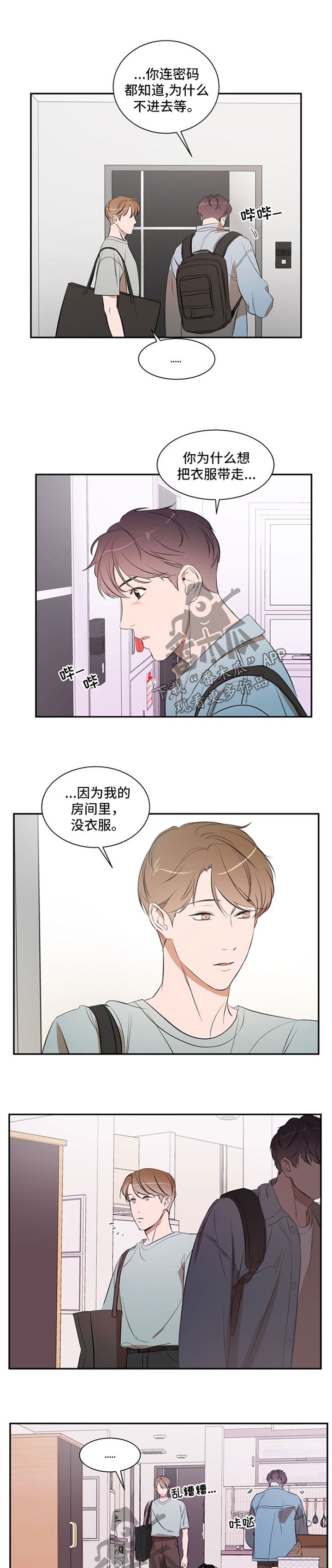 私人空间漫画,第36章：结束掉2图