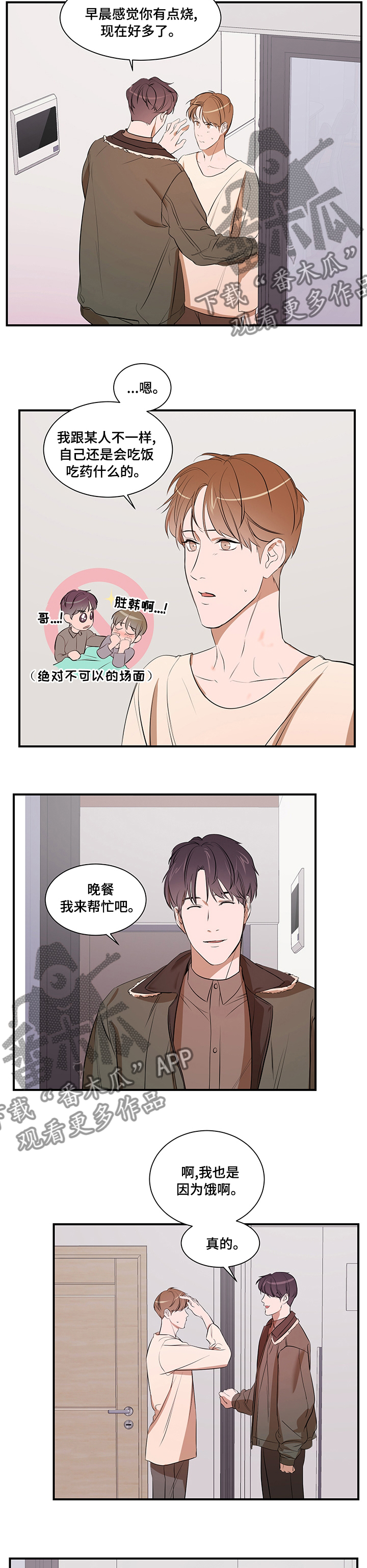 私人空间漫画,第67章：回家吧3图