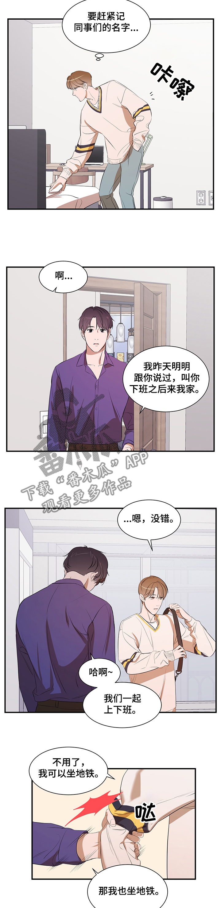 私人空间漫画,第70章：以后不会了4图