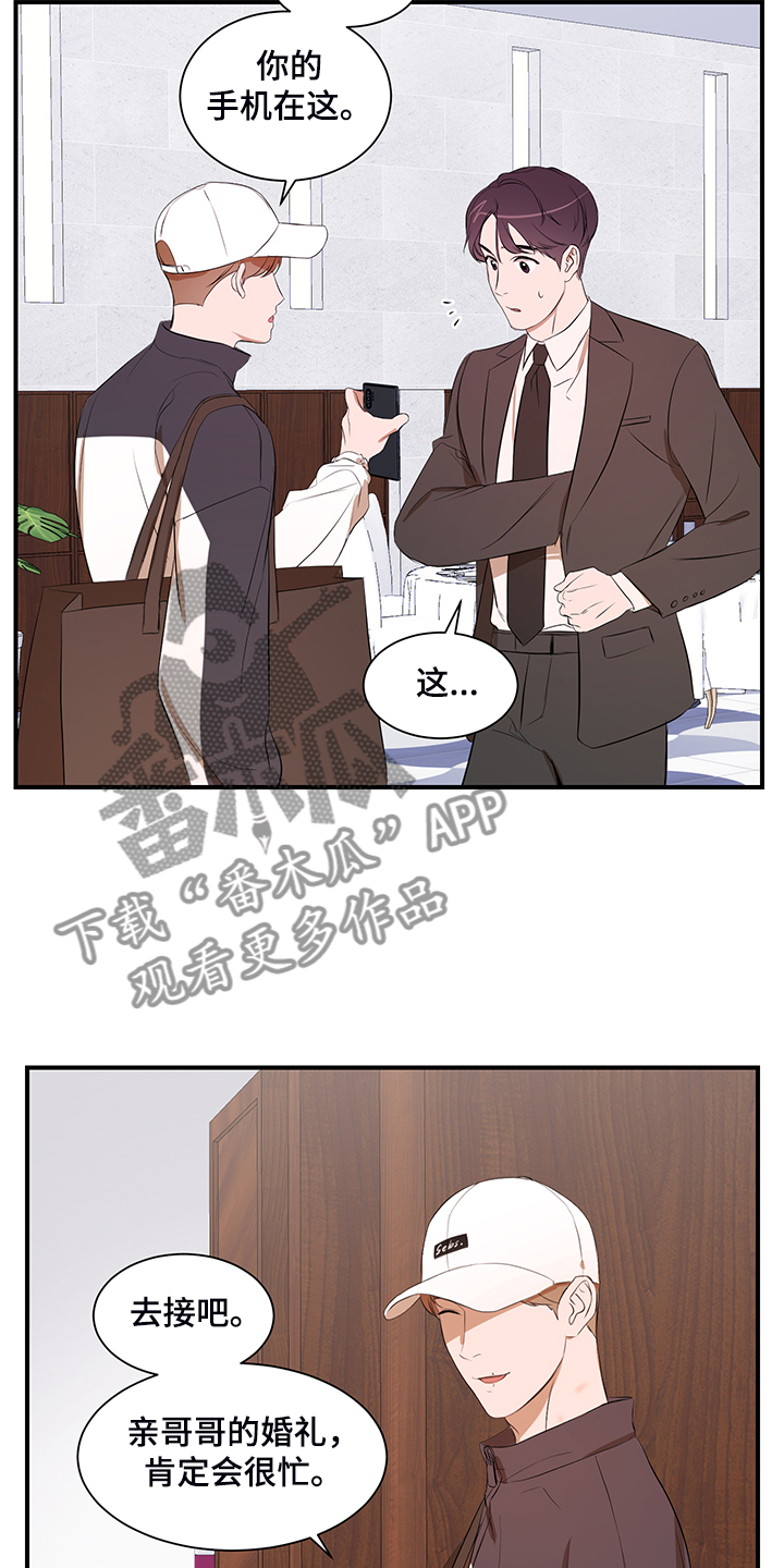 私人空间漫画,第101章：【第二季】好累啊2图