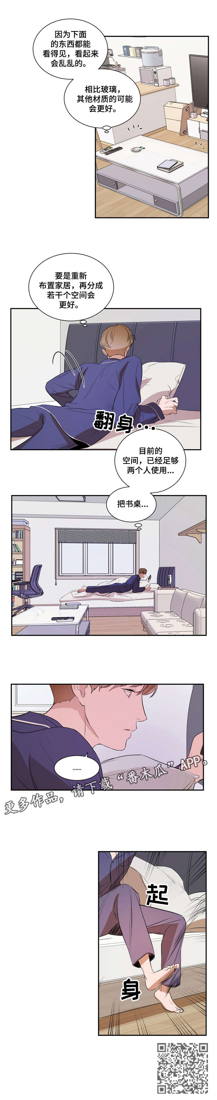 私人空间漫画,第17章：位置3图