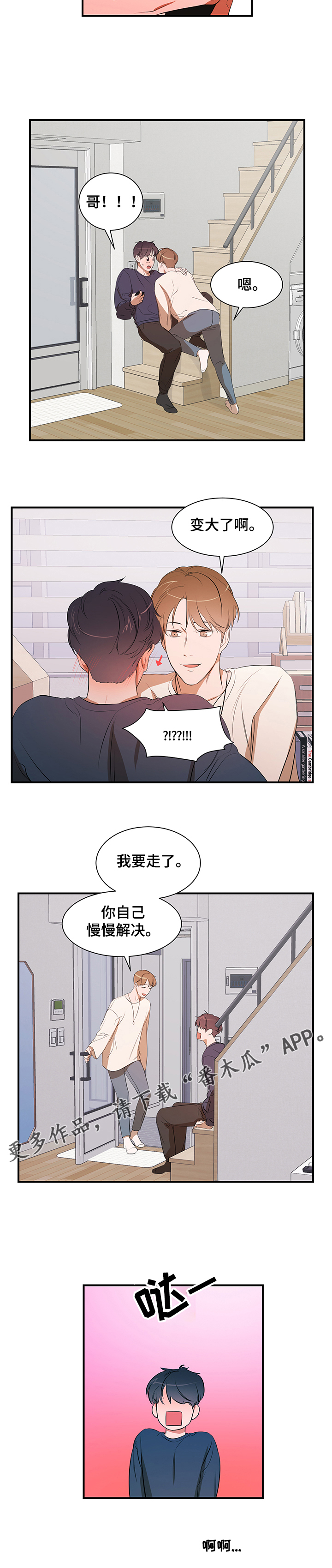 私人空间漫画,第78章：【第二季】作怪5图