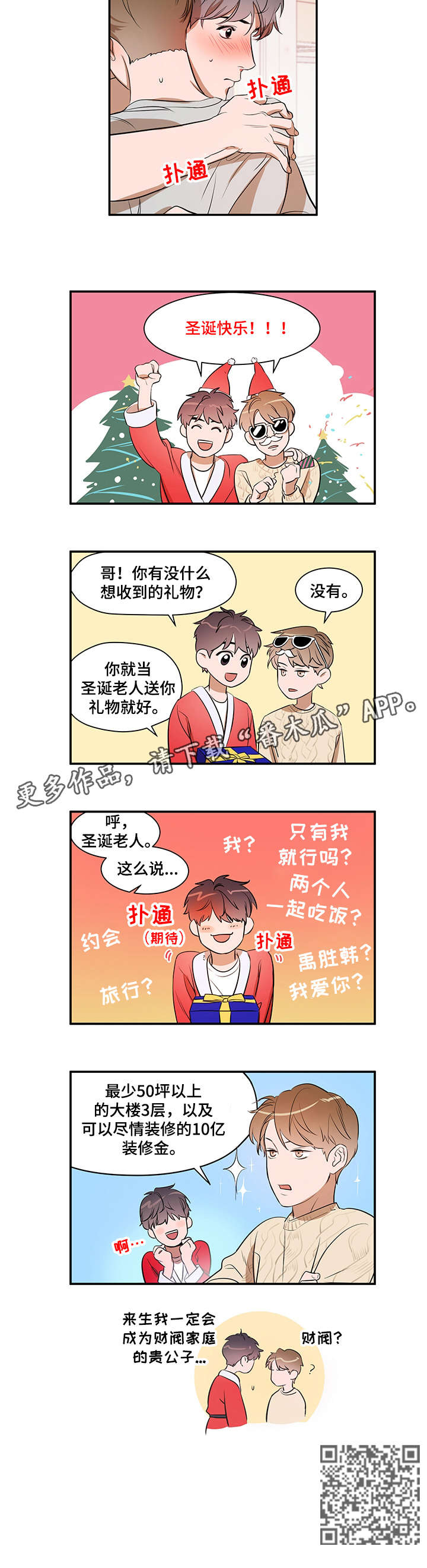 私人空间漫画,第15章：洗洗5图