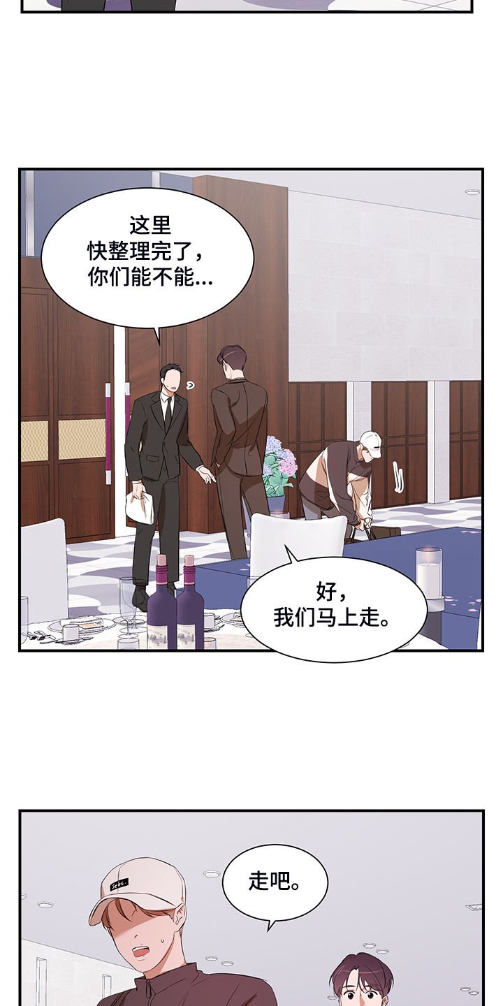 私人空间漫画,第101章：【第二季】好累啊4图