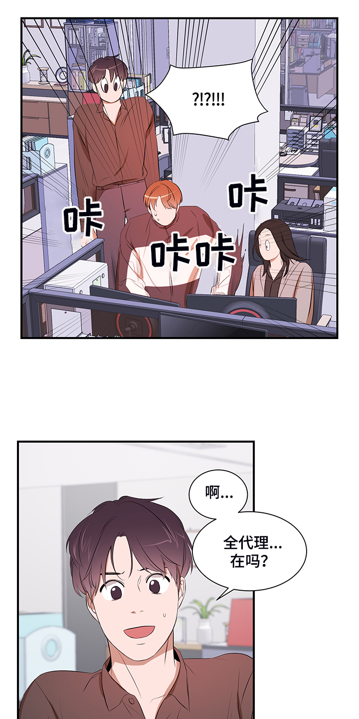 私人空间漫画,第100章：【第二季】只能呆在家3图