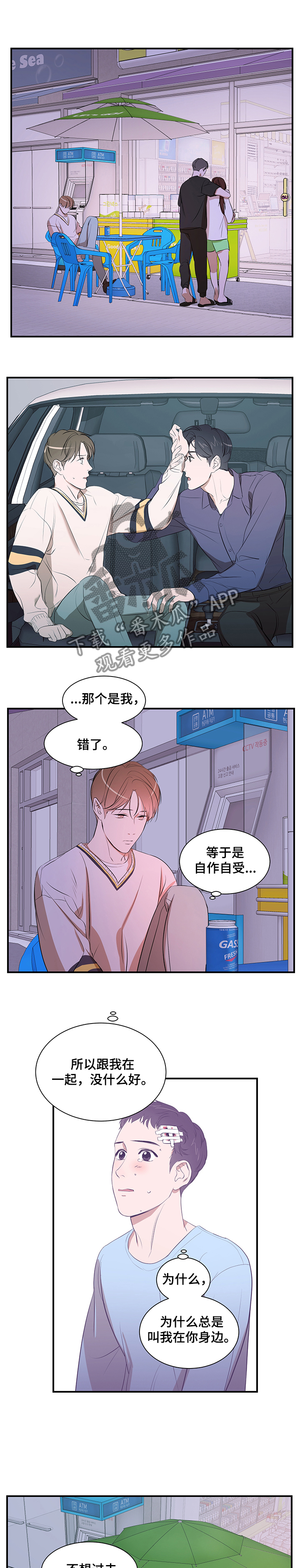 私人空间漫画,第71章：问题1图