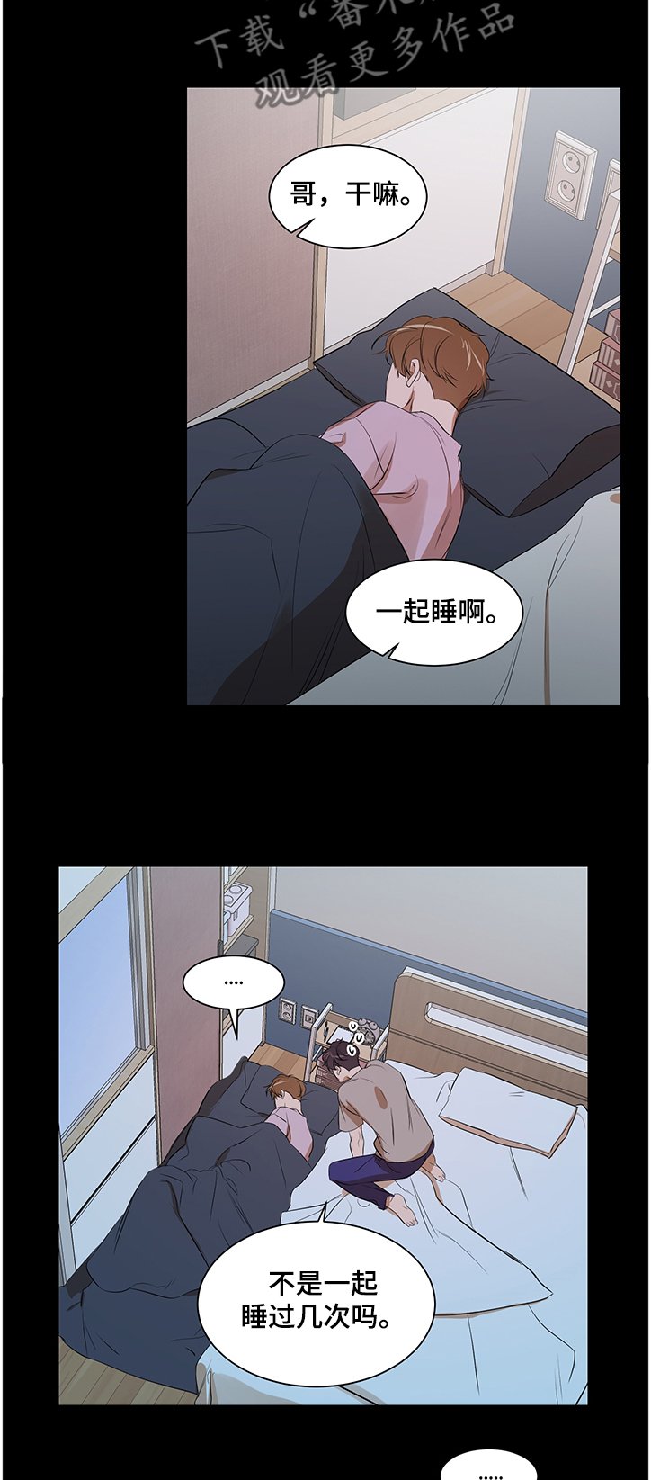 私人空间漫画,第88章：【第二季】我还是你弟吗2图