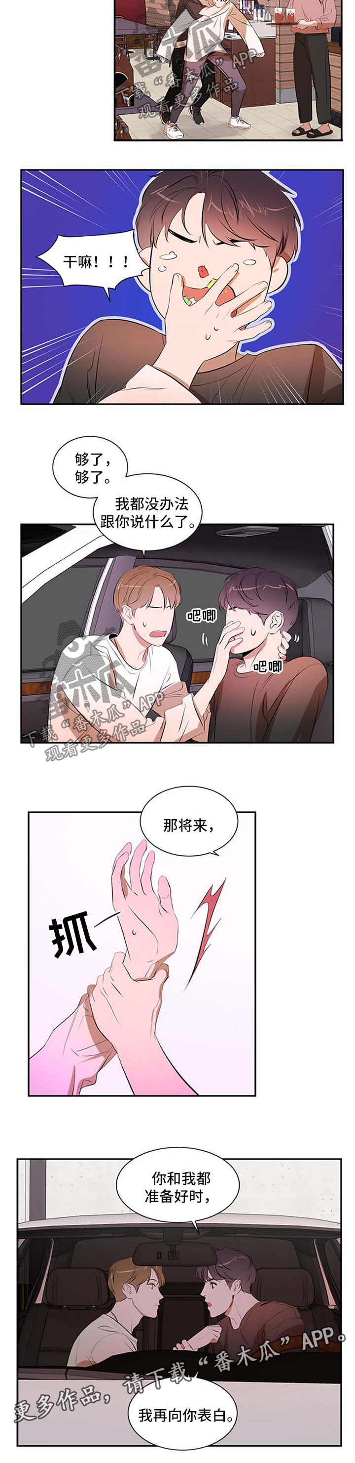 私人空间漫画,第49章：不适应1图
