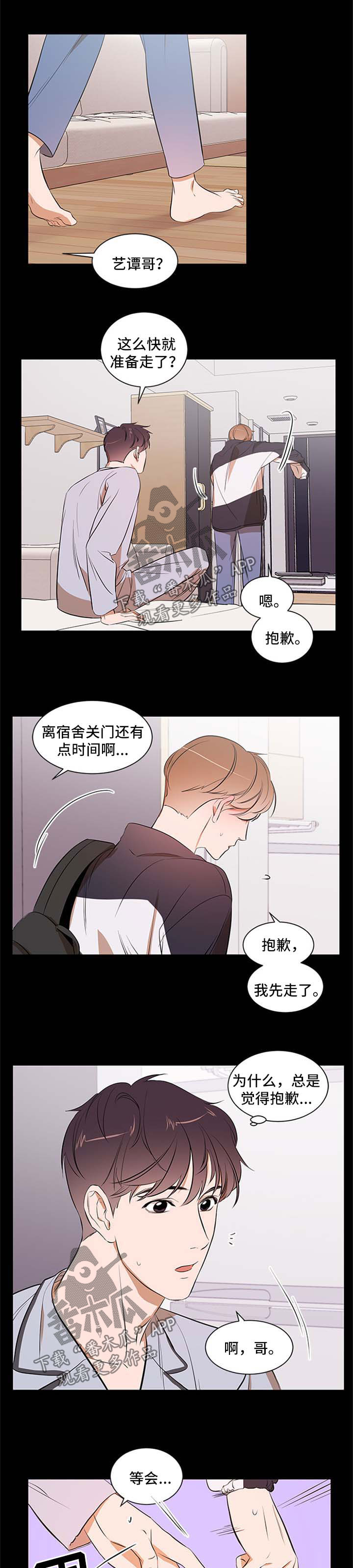私人空间漫画,第32章：冷淡1图