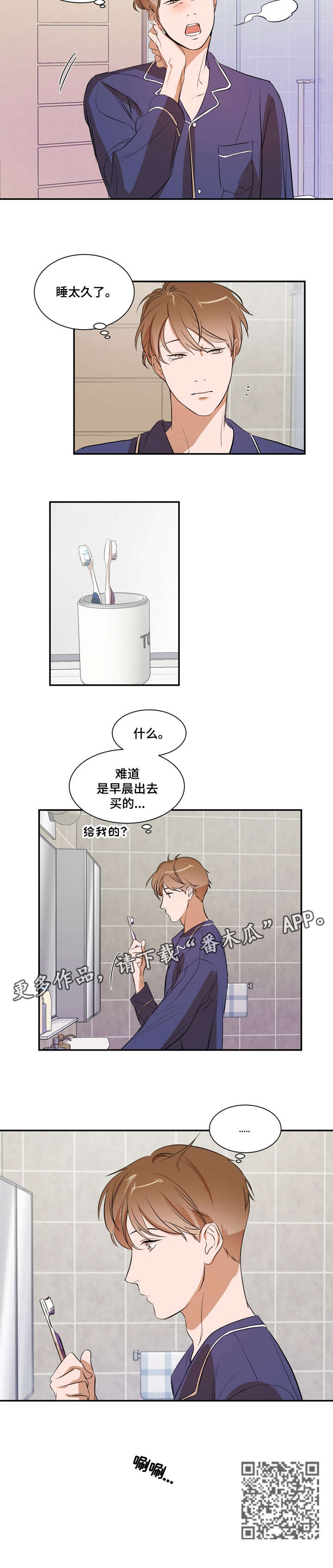 私人空间漫画,第16章：上课4图