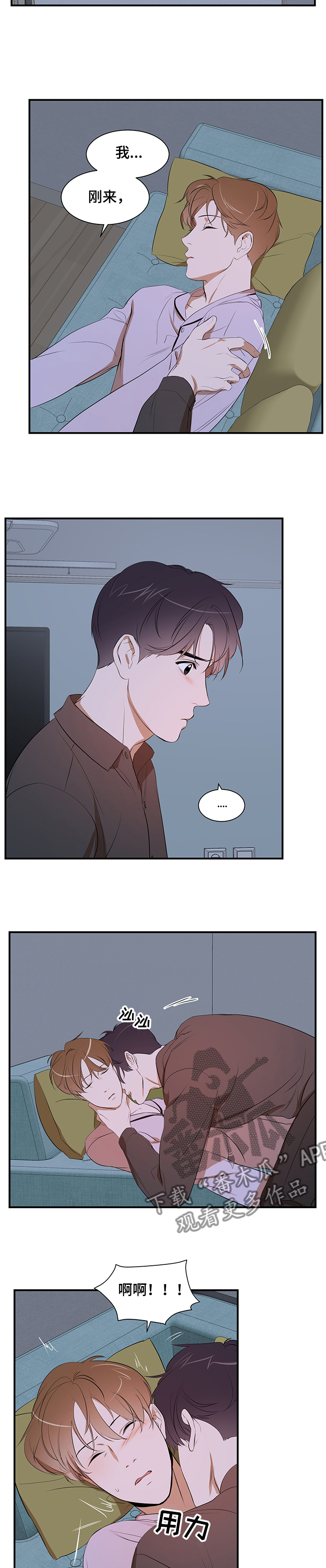 私人空间漫画,第80章：【第二季】不想这样3图