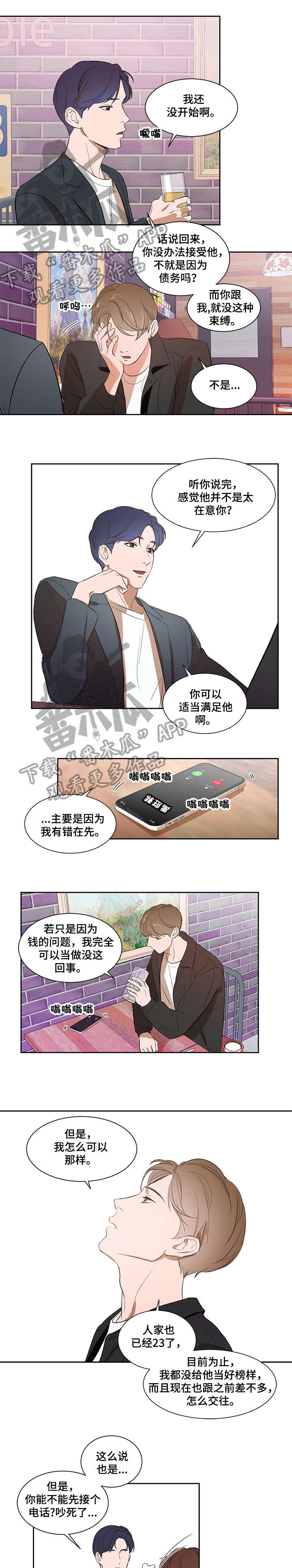 私人空间漫画,第3章：电话5图