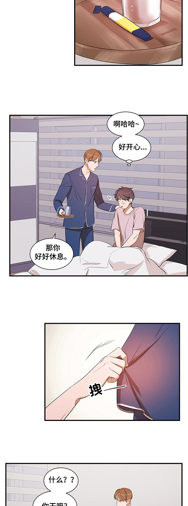 私人空间漫画,第68章：好想吃了你2图