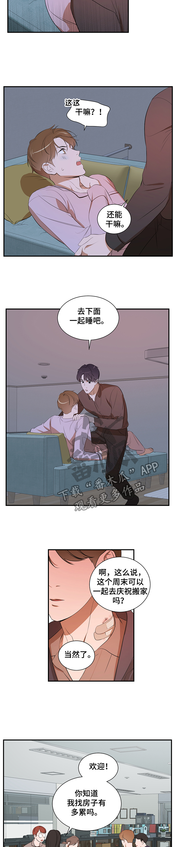私人空间漫画,第80章：【第二季】不想这样4图
