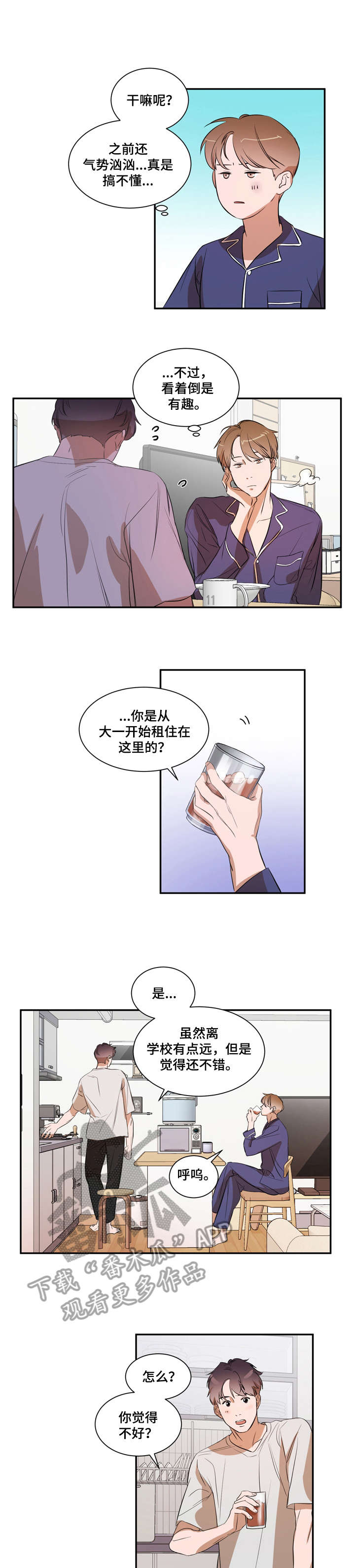 私人空间漫画,第16章：上课2图