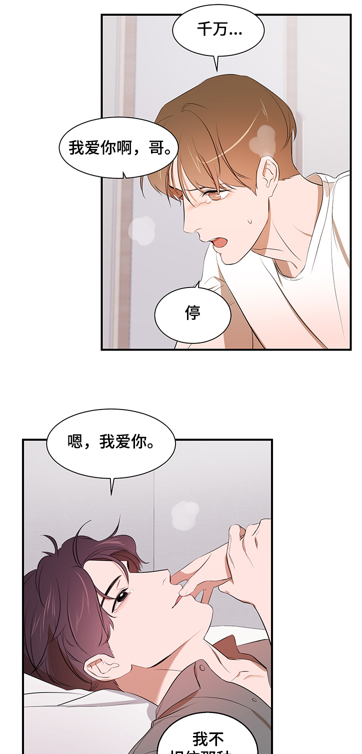 私人空间漫画,第90章：【第二季】什么都做不了5图