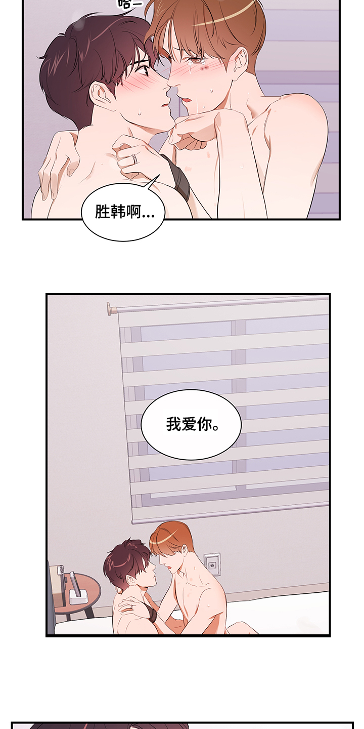 私人空间漫画,第97章：【第二季】爱你1图