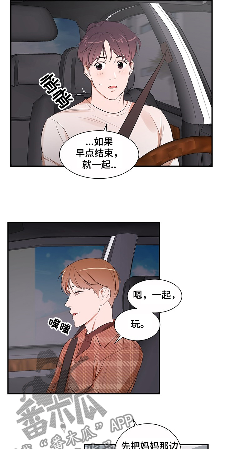 私人空间漫画,第98章：【第二季】理清关系1图