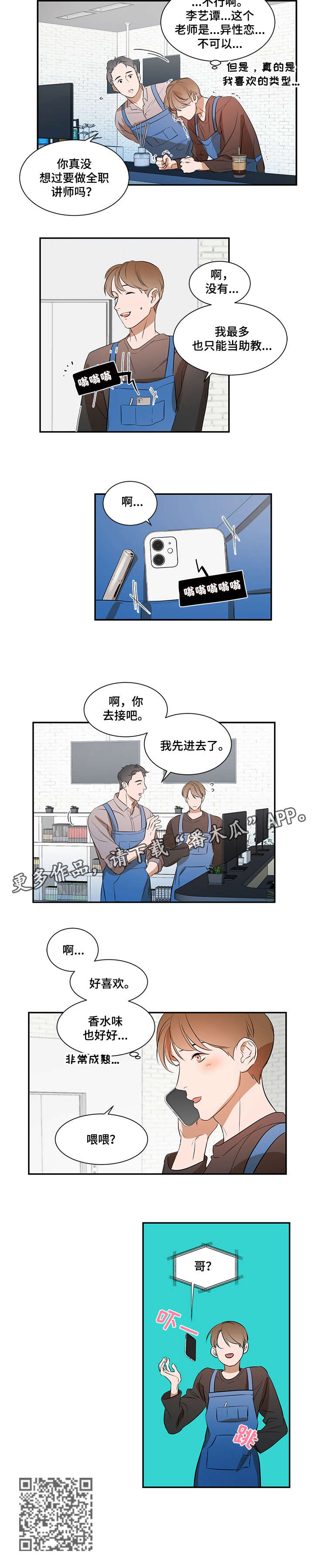 私人空间漫画,第12章：好喜欢2图