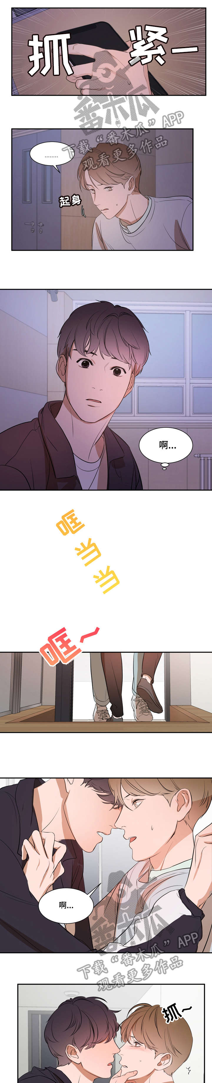 私人空间漫画,第10章：听话1图