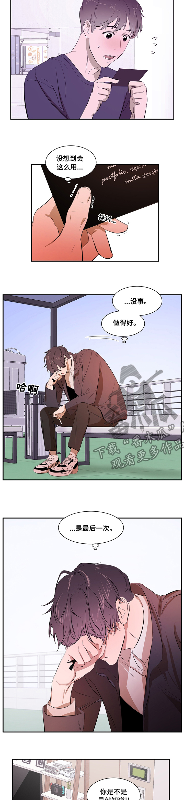 私人空间漫画,第58章：交集2图