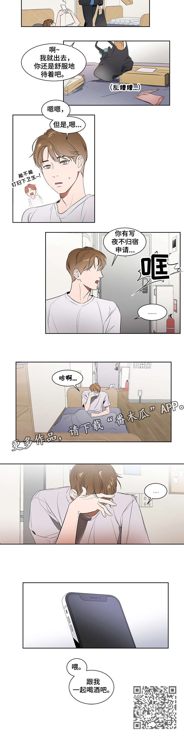 私人空间漫画,第2章：晚上见3图