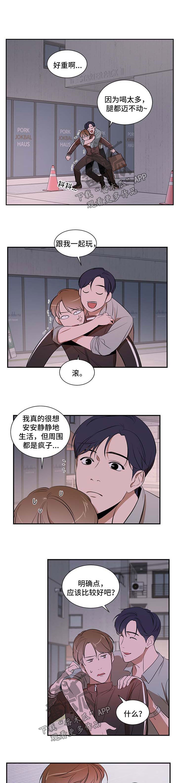 私人空间漫画,第41章：两个都不选2图