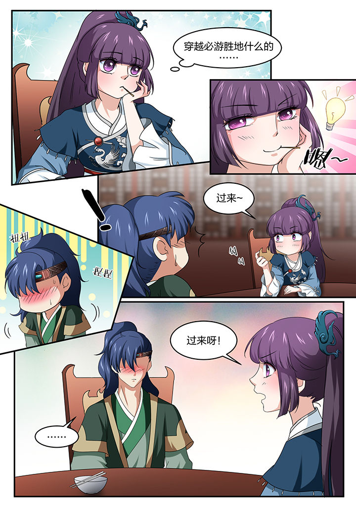 学渣女帝漫画,第12章：2图